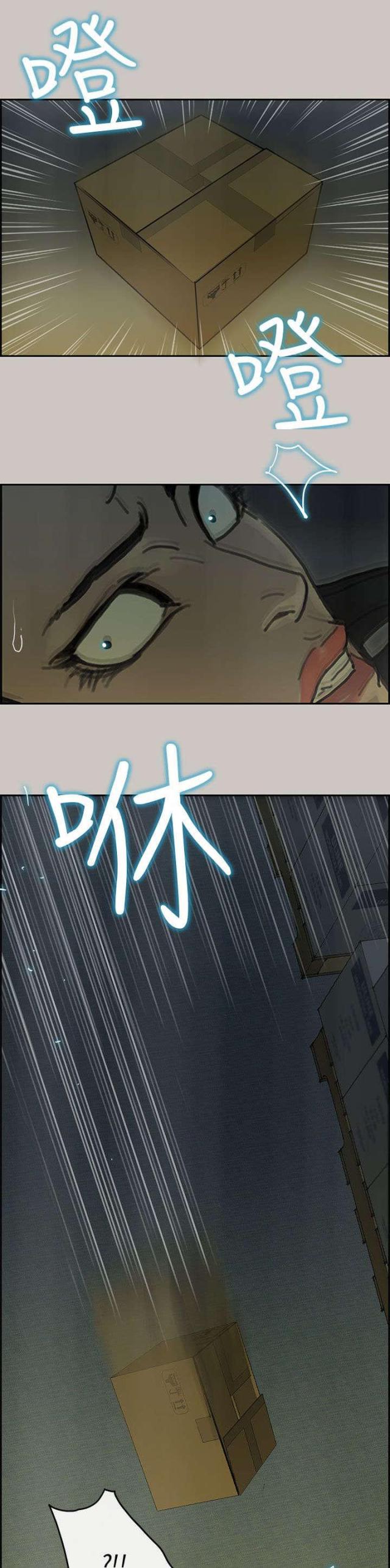 《梅蒂配送员》第56话 第11页