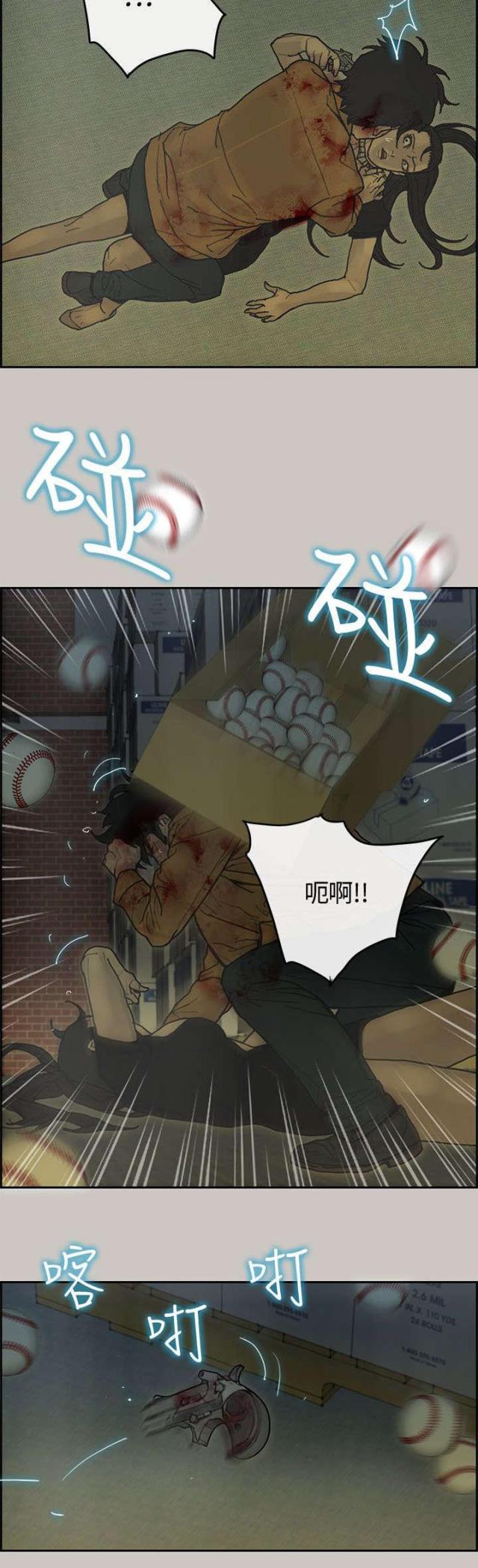 《梅蒂配送员》第56话 第12页