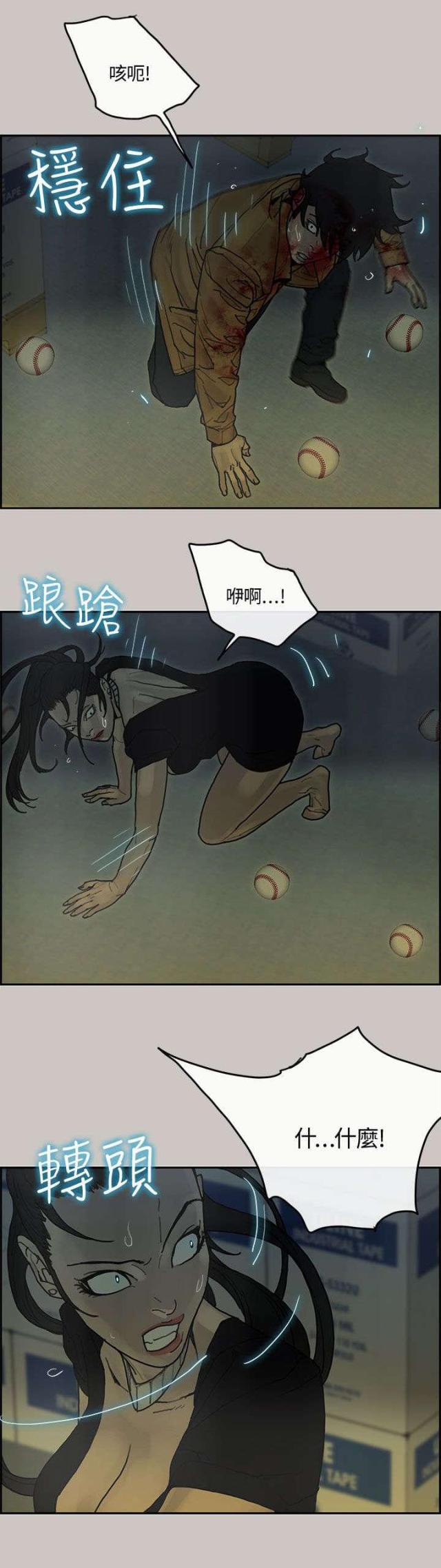 《梅蒂配送员》第56话 第13页