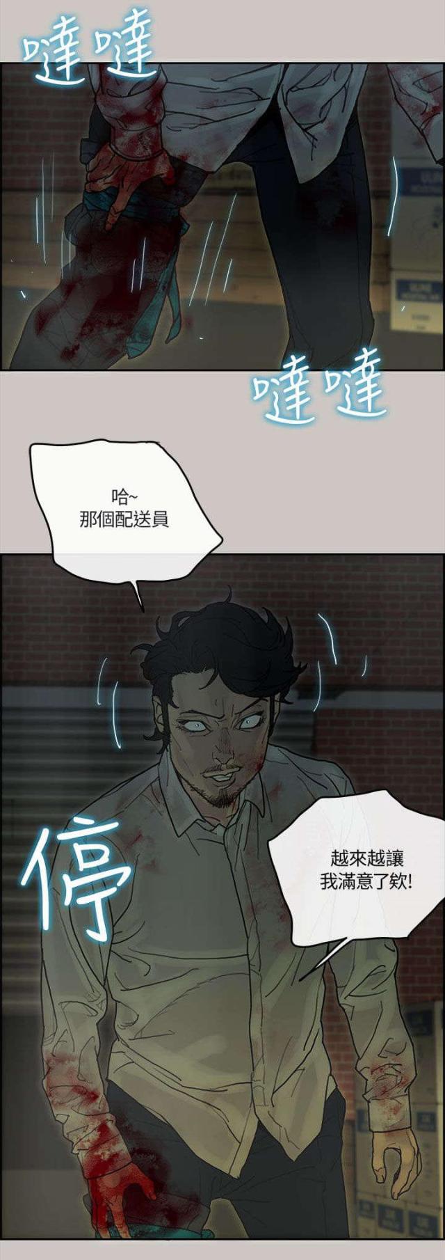 《梅蒂配送员》第56话 第14页