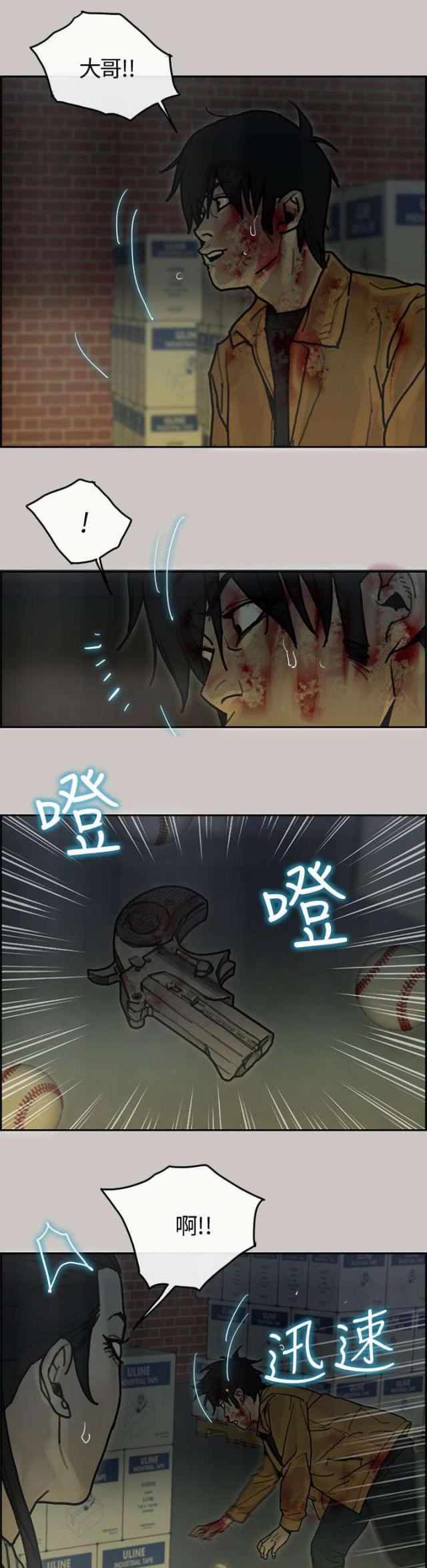 《梅蒂配送员》第56话 第15页