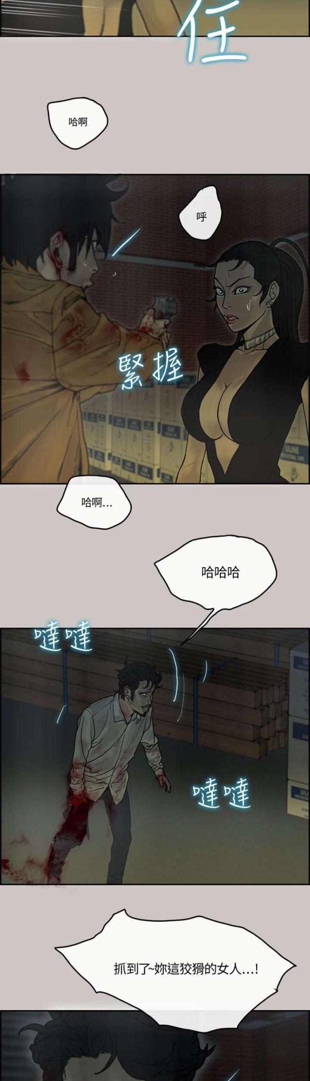 《梅蒂配送员》第56话 第17页