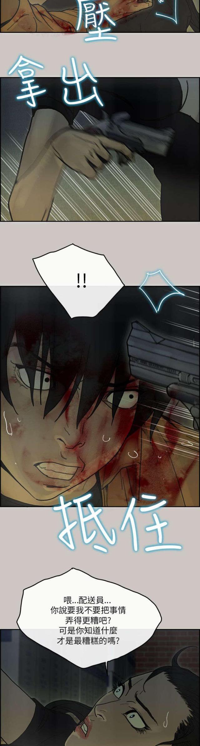 《梅蒂配送员》第56话 第4页