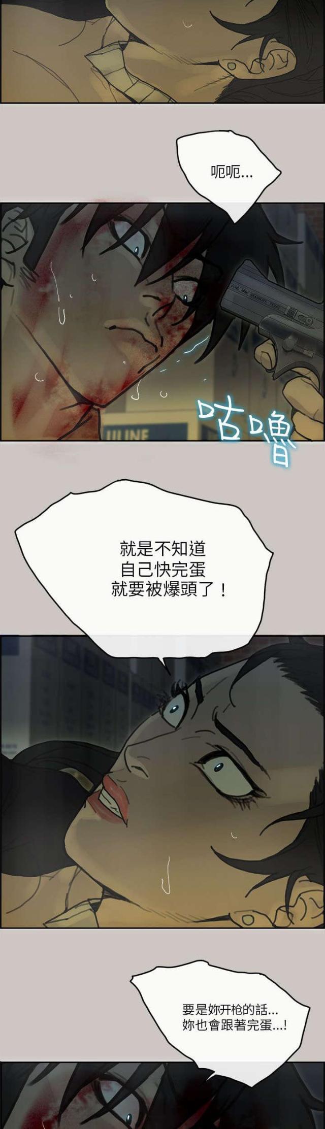 《梅蒂配送员》第56话 第5页