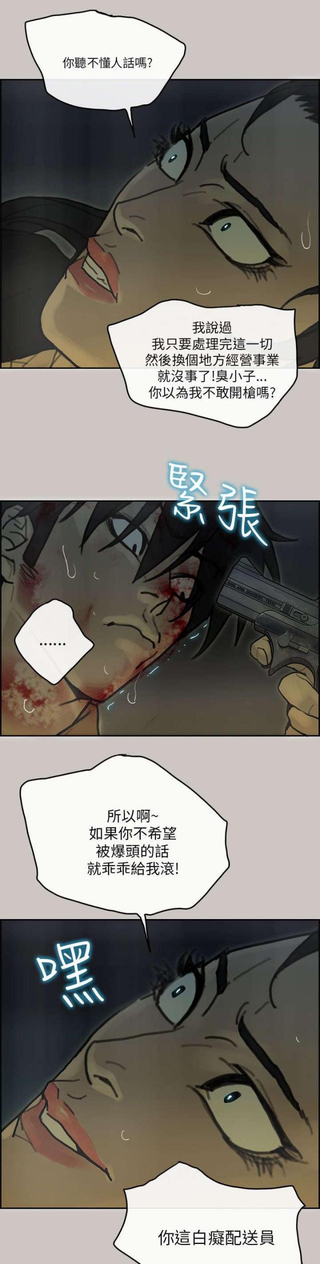 《梅蒂配送员》第56话 第7页