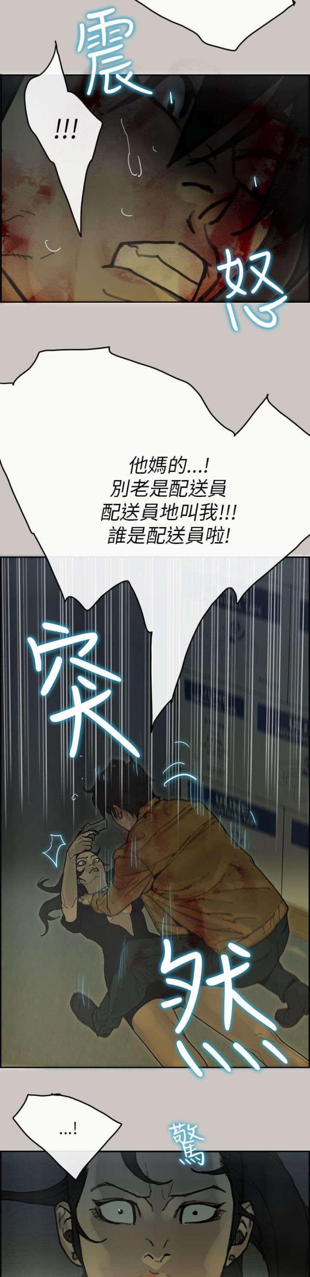 《梅蒂配送员》第56话 第8页