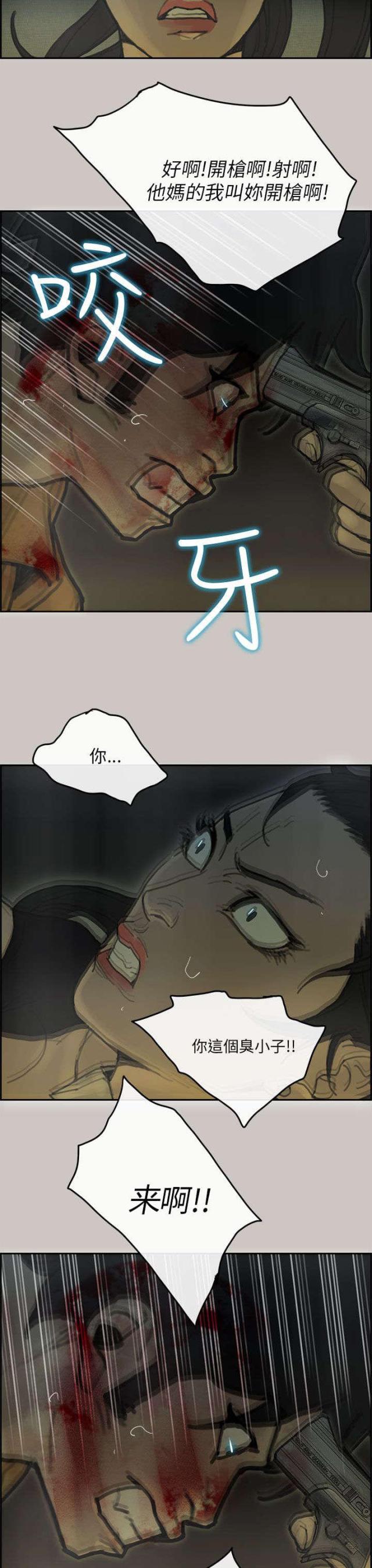 《梅蒂配送员》第56话 第9页