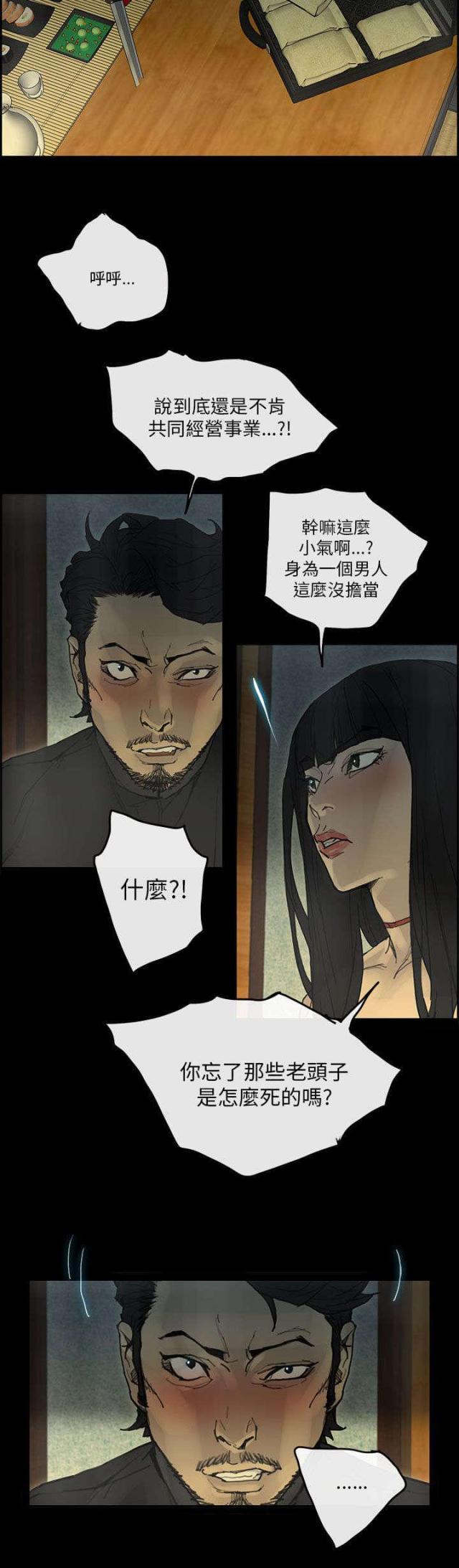 《梅蒂配送员》第53话 第11页