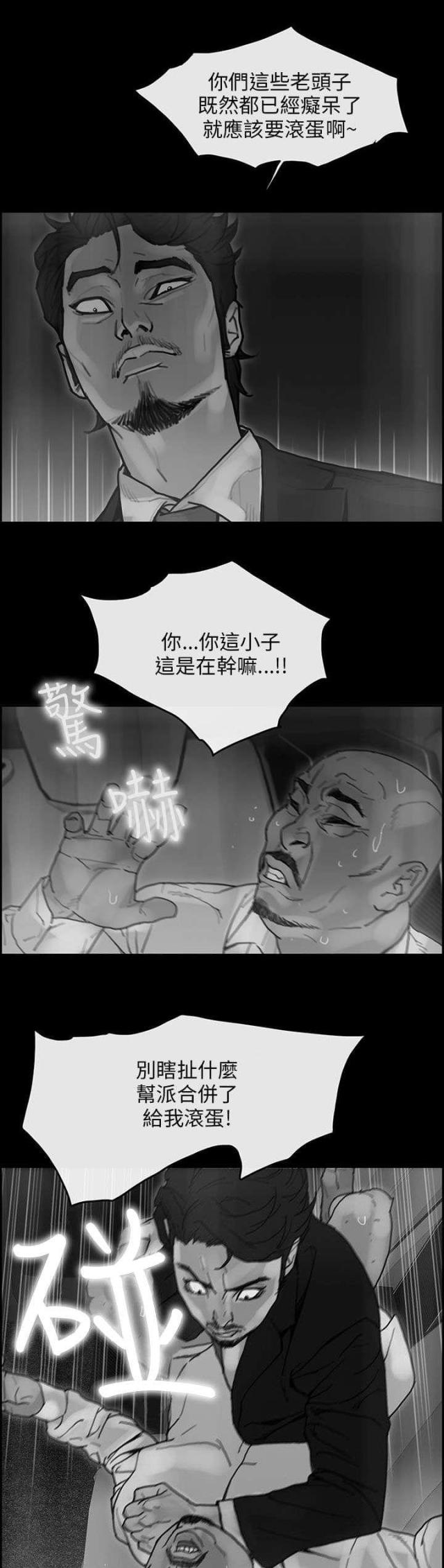 《梅蒂配送员》第53话 第12页