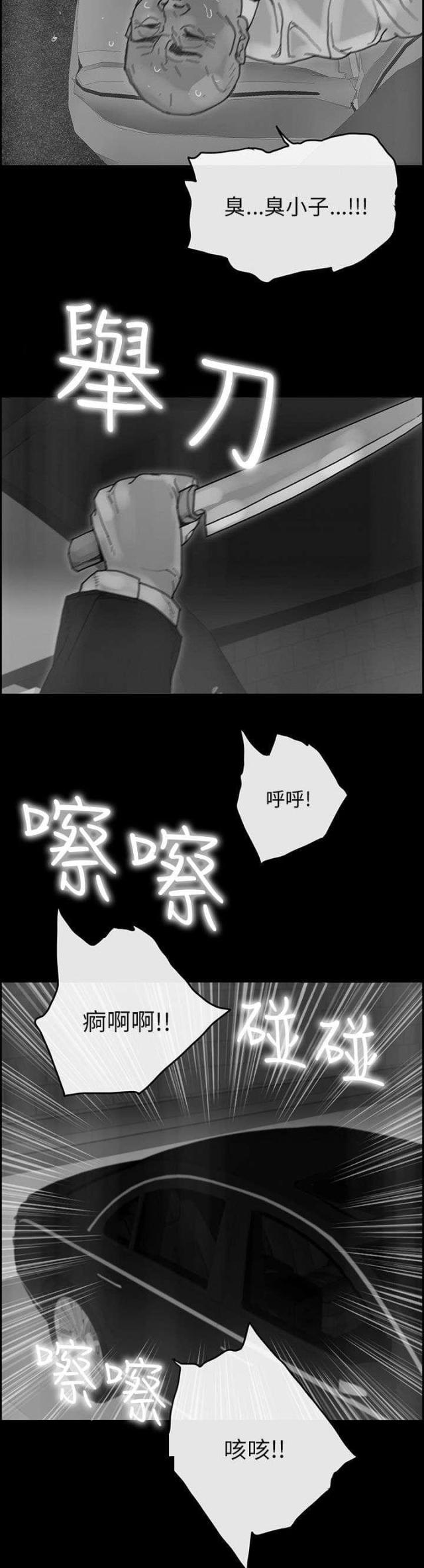 《梅蒂配送员》第53话 第13页