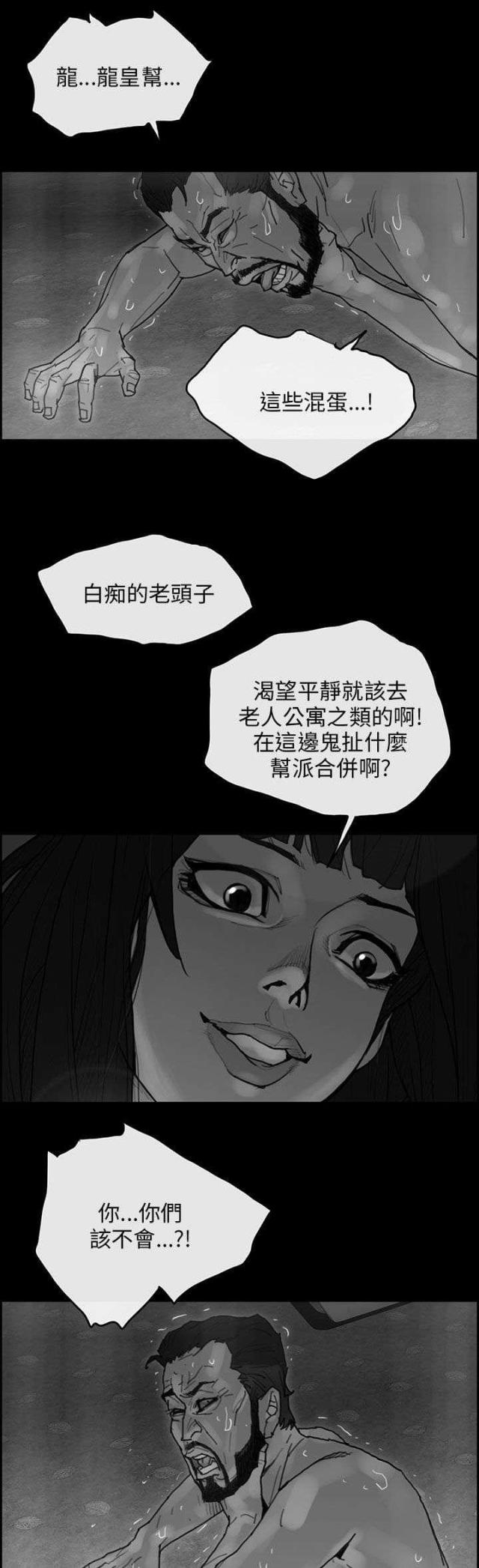 《梅蒂配送员》第53话 第15页