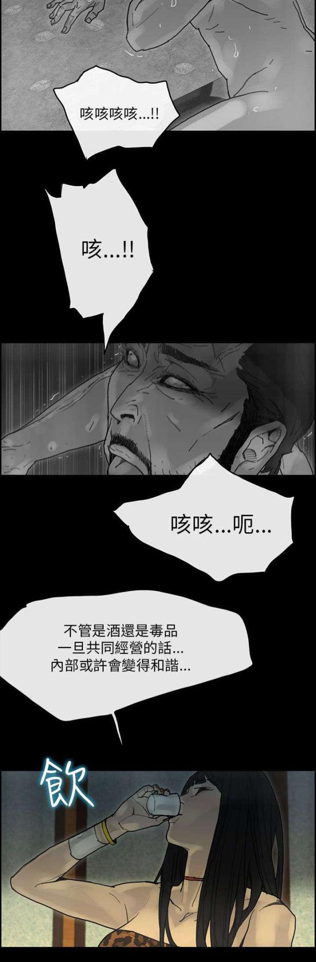 《梅蒂配送员》第53话 第16页