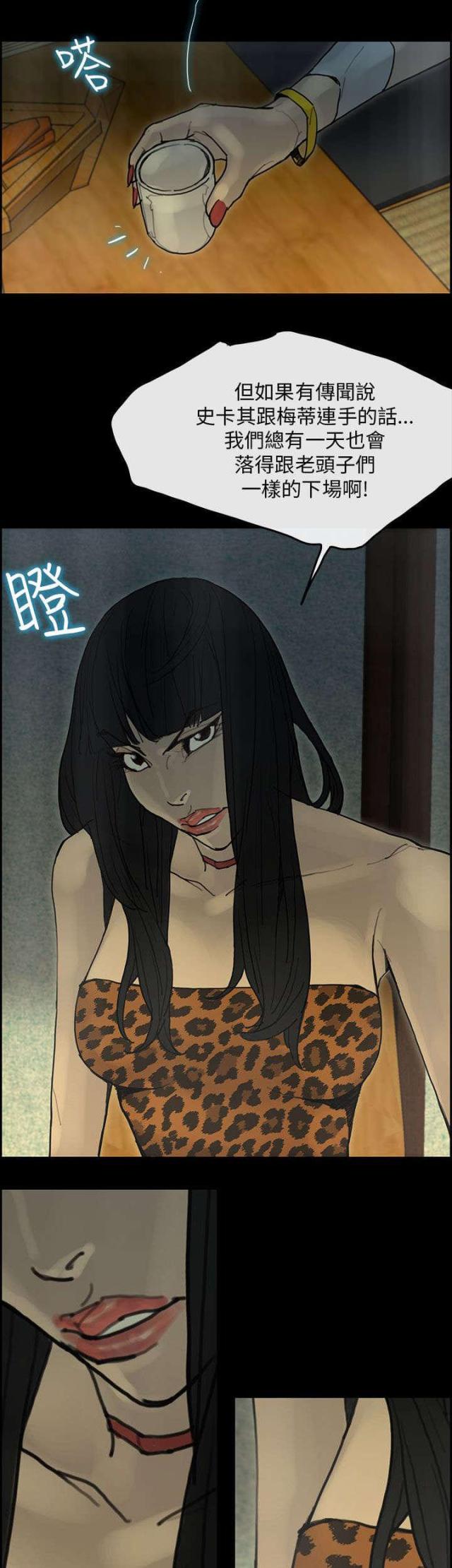 《梅蒂配送员》第53话 第17页