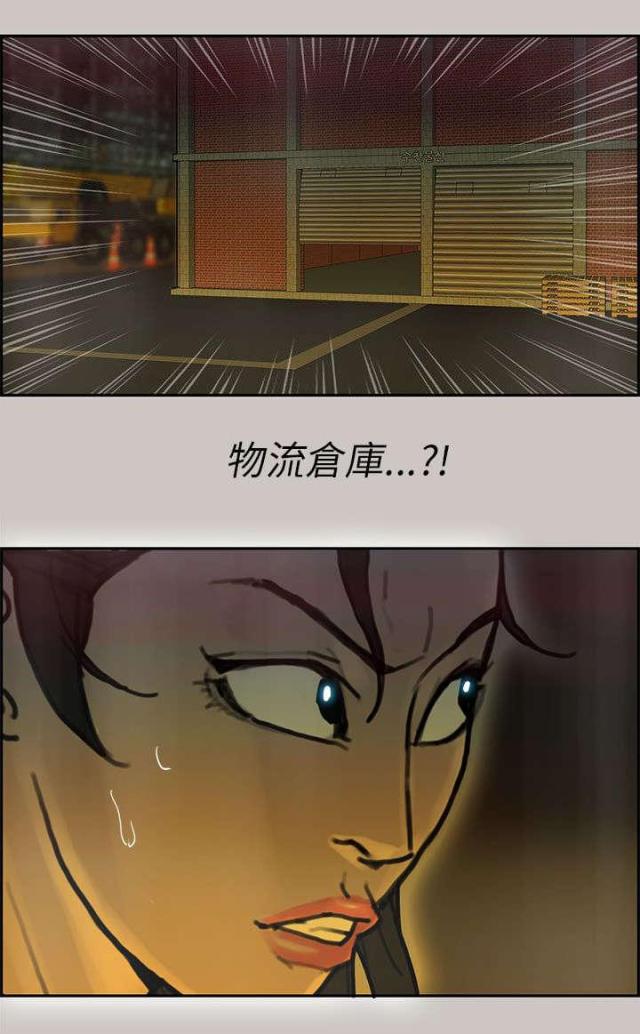 《梅蒂配送员》第53话 第2页