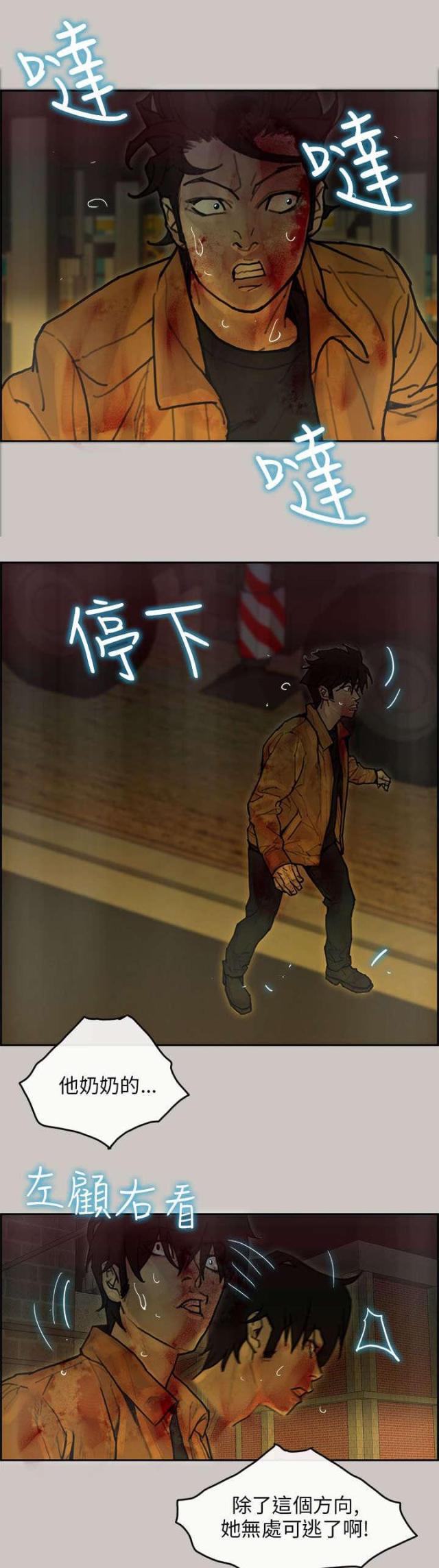 《梅蒂配送员》第53话 第4页