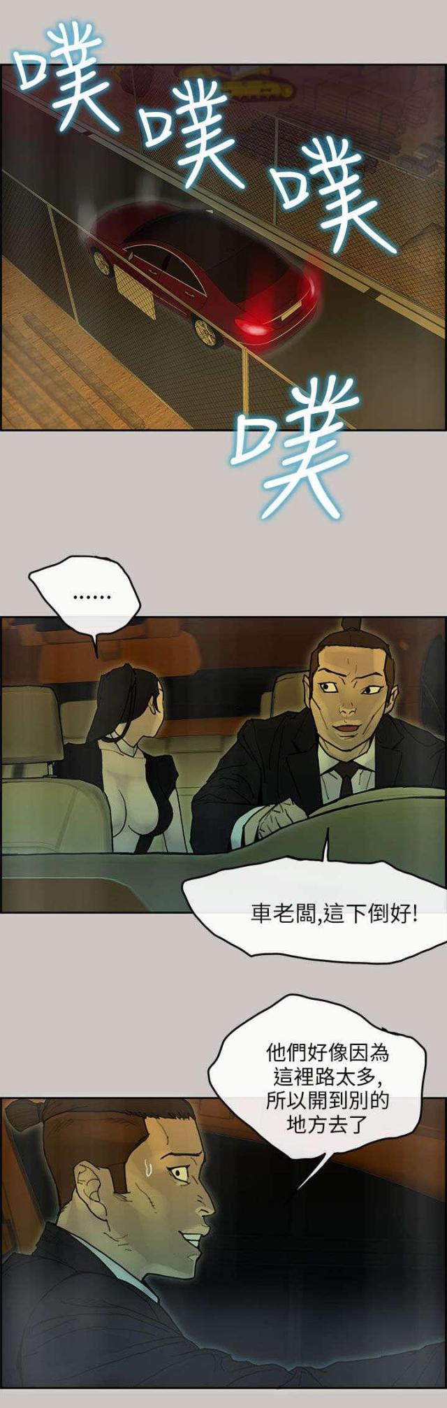 《梅蒂配送员》第51话 第11页