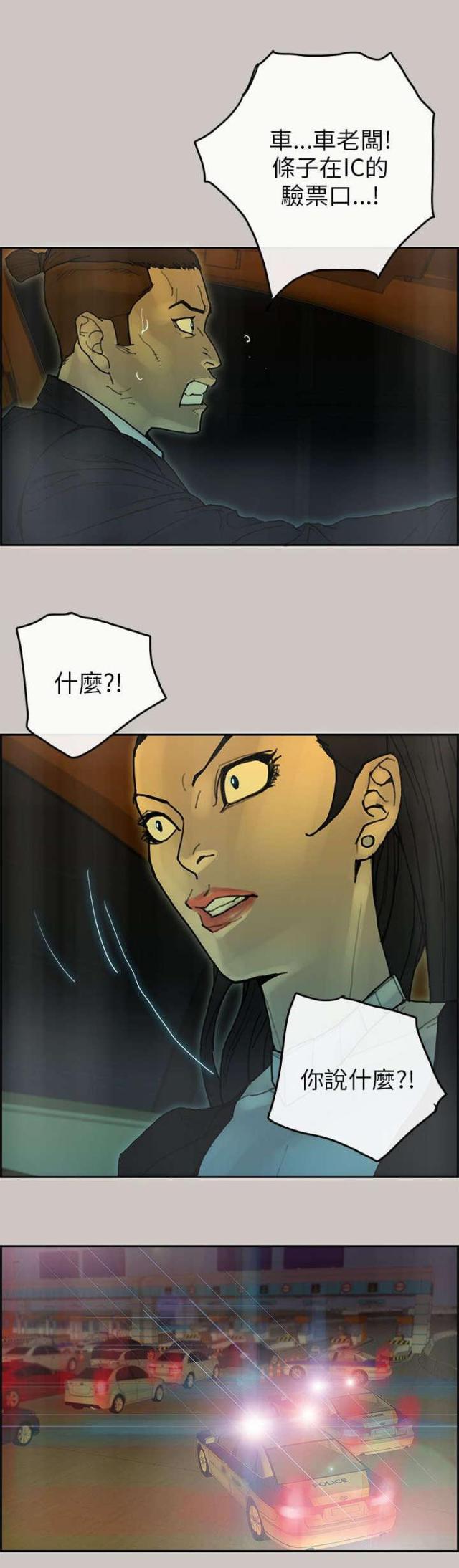 《梅蒂配送员》第51话 第4页