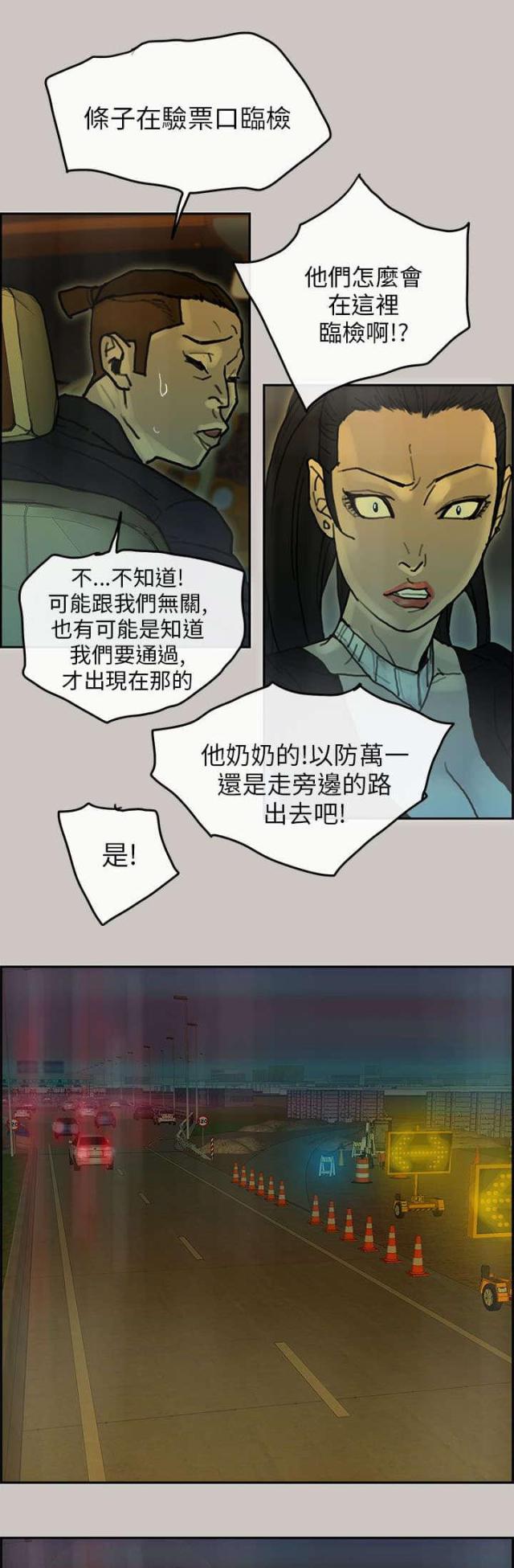 《梅蒂配送员》第51话 第5页