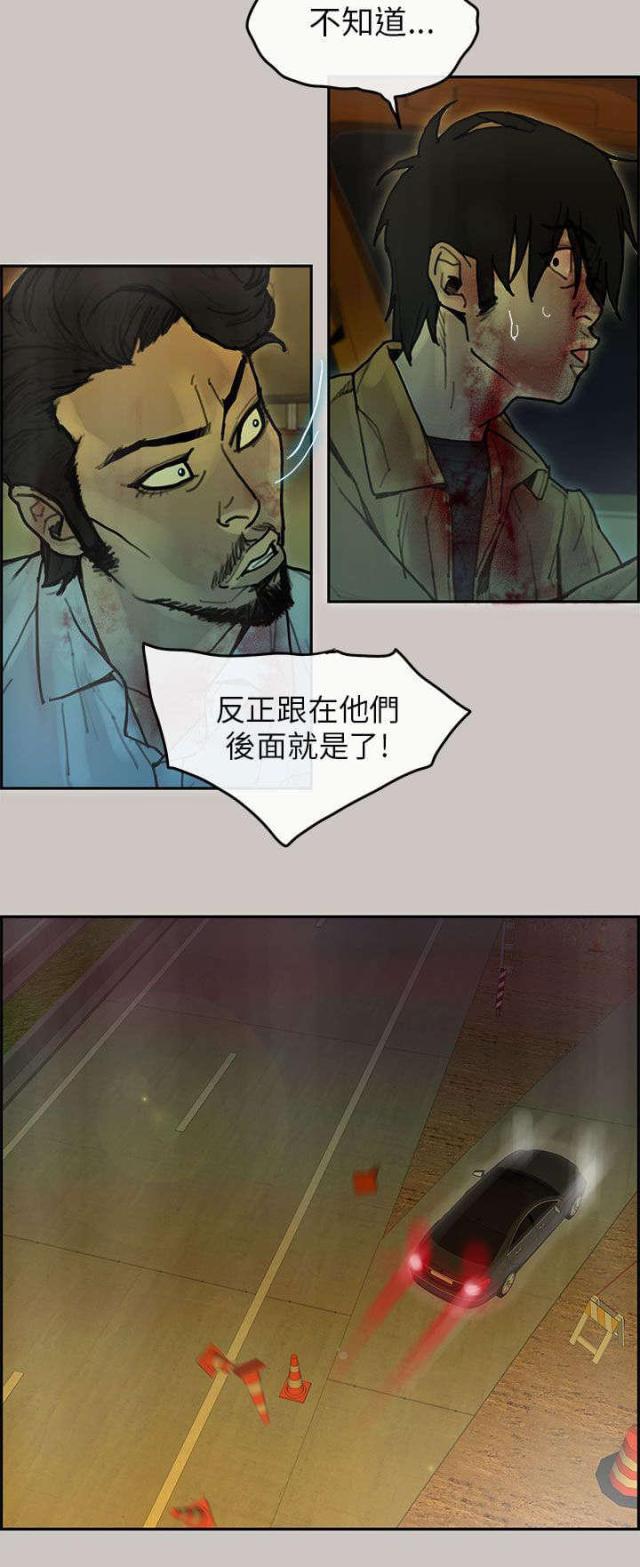《梅蒂配送员》第51话 第7页