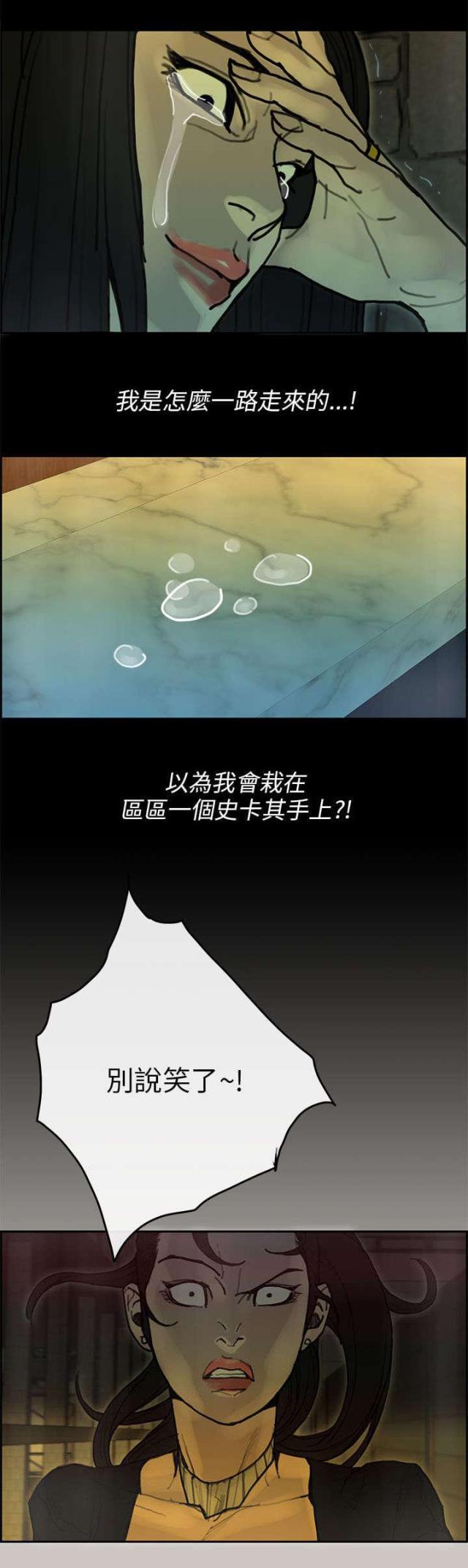 《梅蒂配送员》第52话 第21页