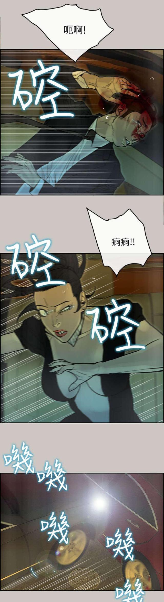 《梅蒂配送员》第52话 第2页