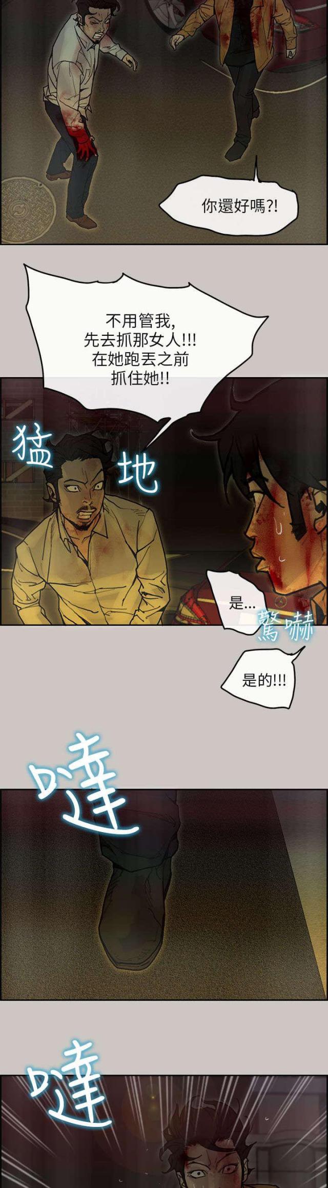 《梅蒂配送员》第52话 第7页