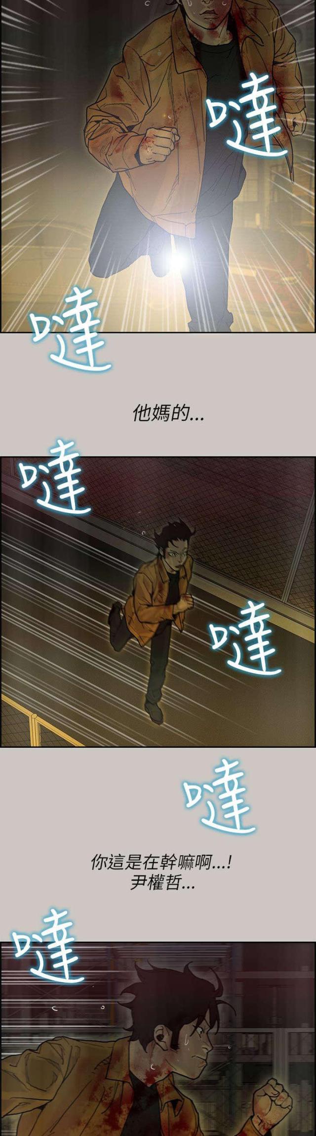 《梅蒂配送员》第52话 第8页