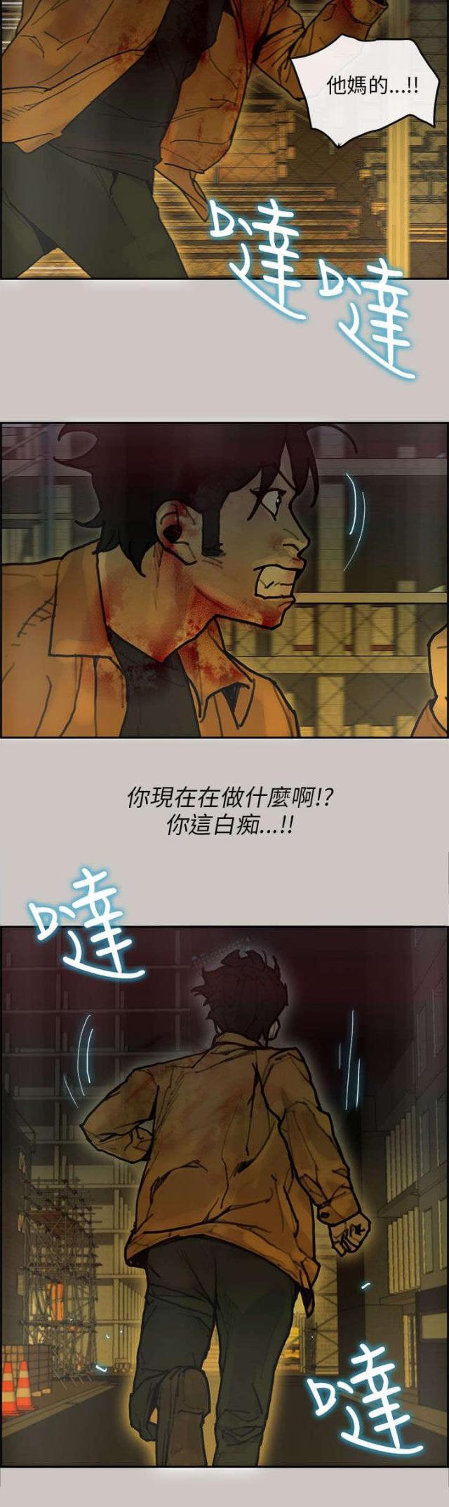 《梅蒂配送员》第52话 第9页