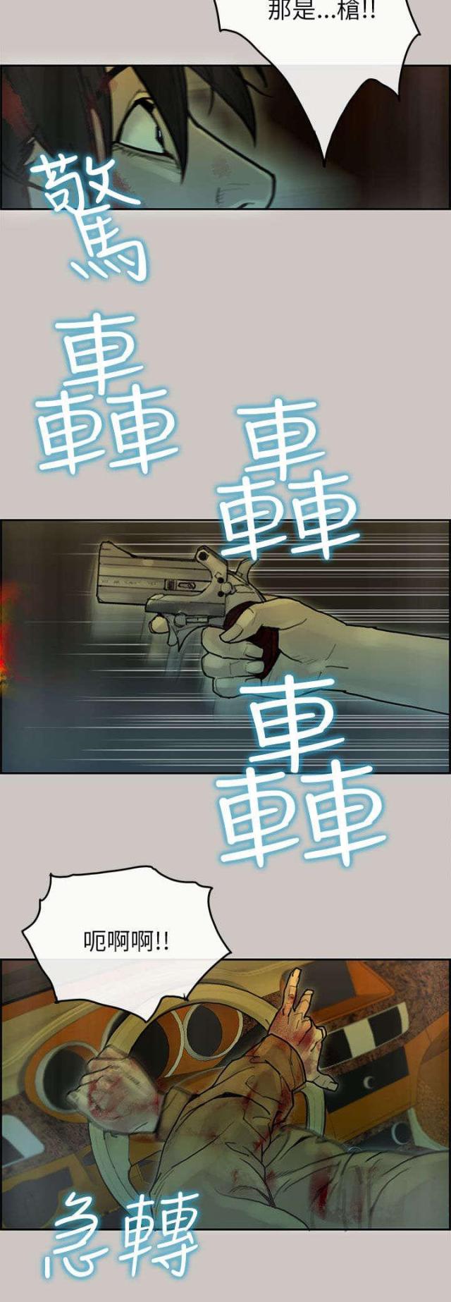 《梅蒂配送员》第50话 第11页