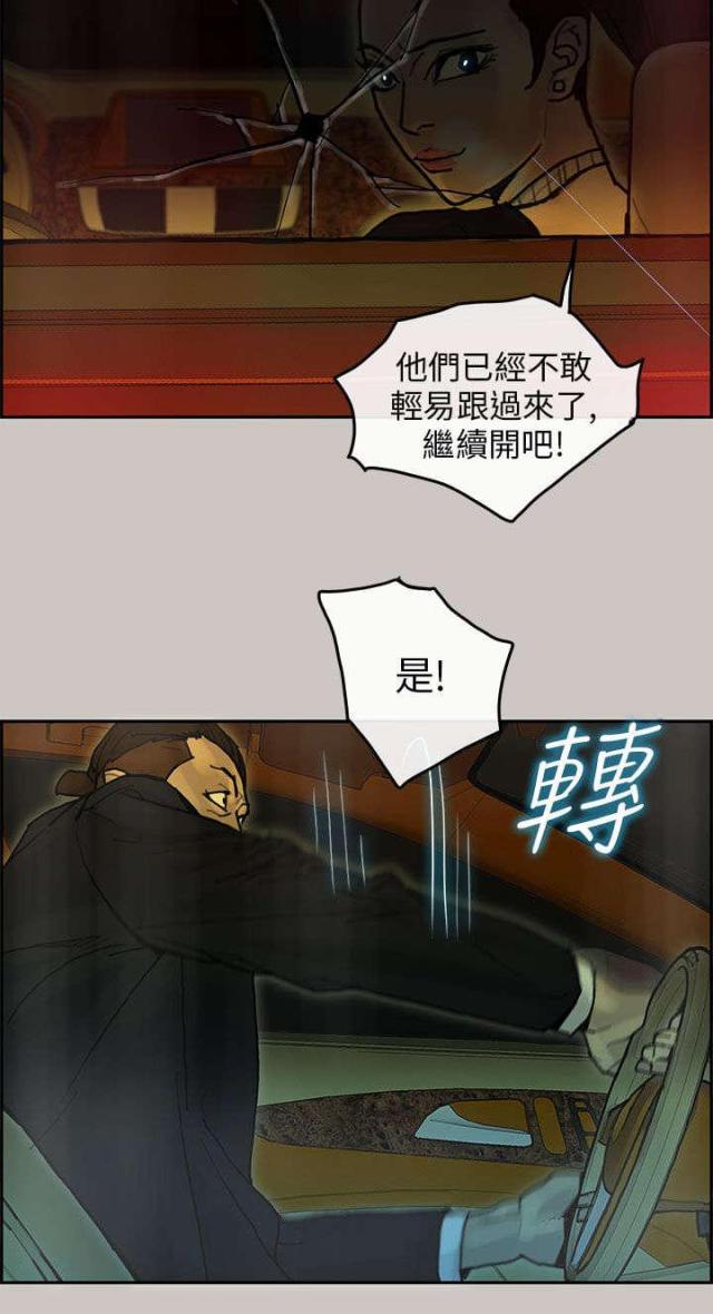 《梅蒂配送员》第50话 第15页