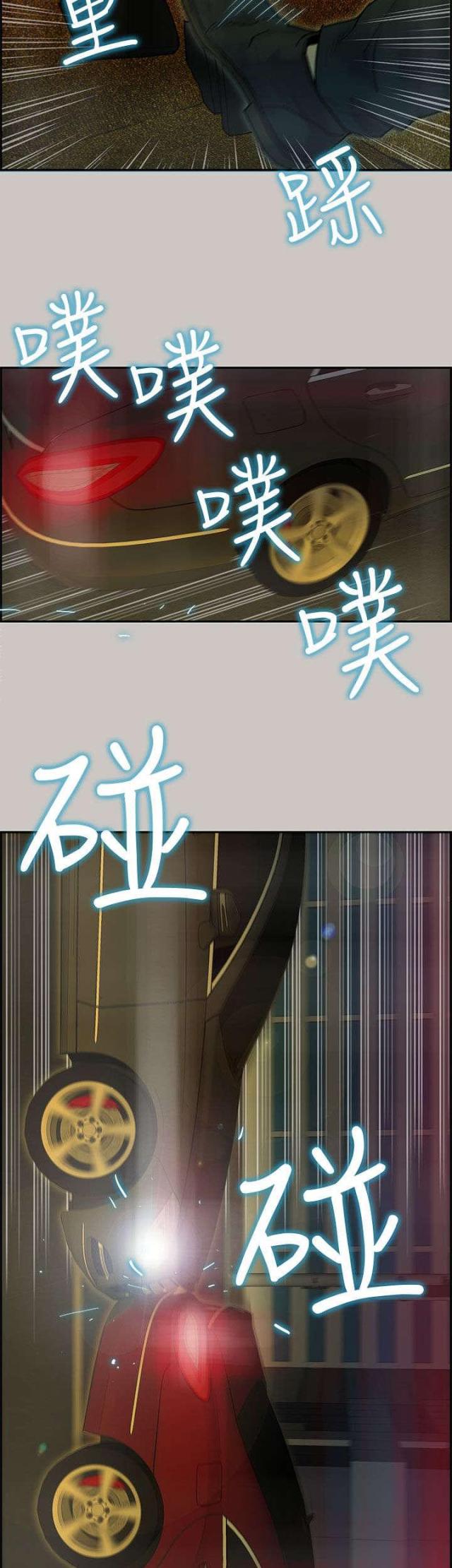 《梅蒂配送员》第50话 第2页