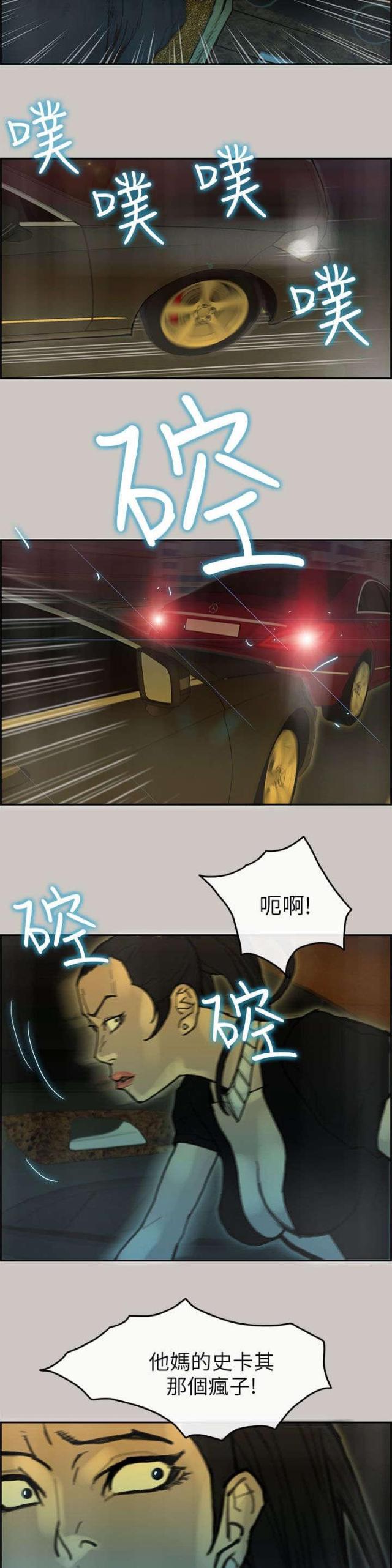 《梅蒂配送员》第50话 第5页