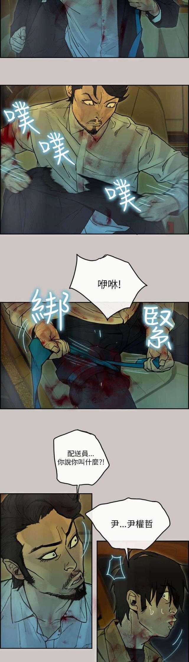 《梅蒂配送员》第48话 第10页