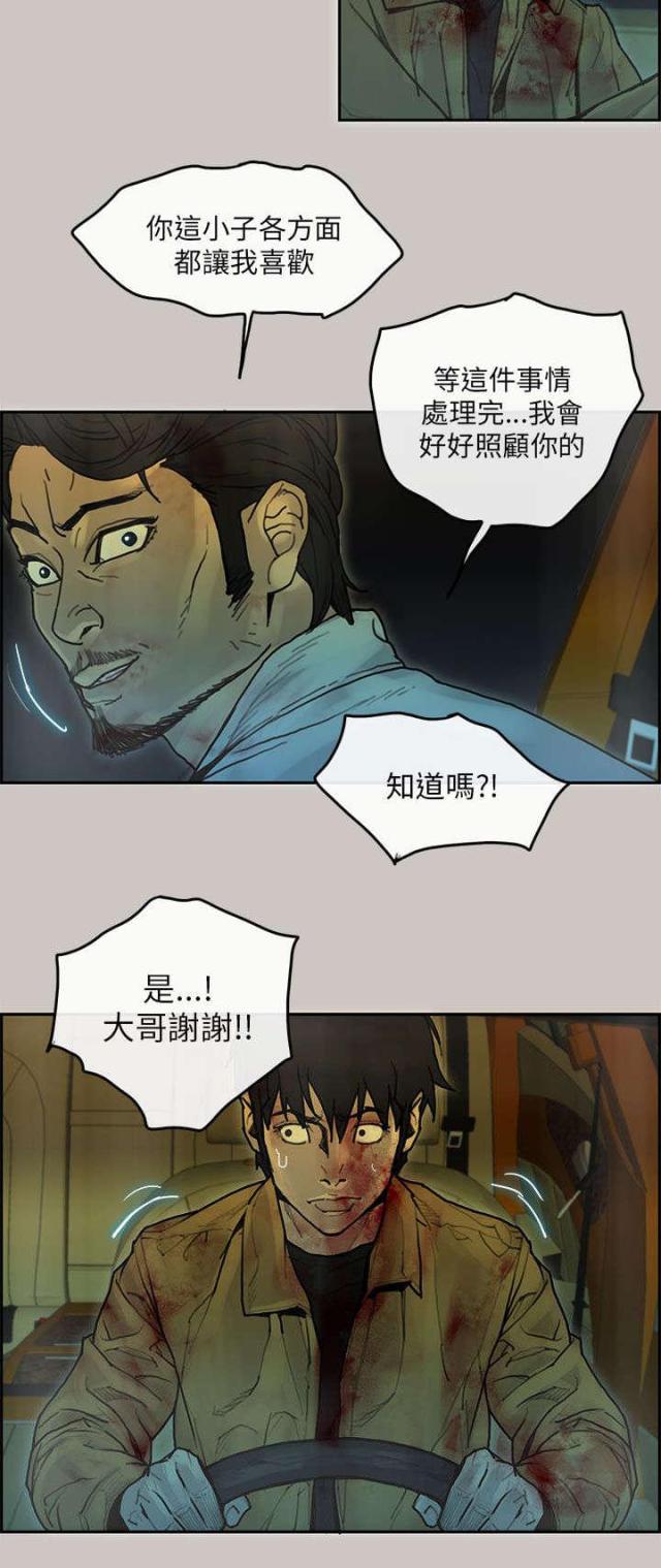 《梅蒂配送员》第48话 第11页