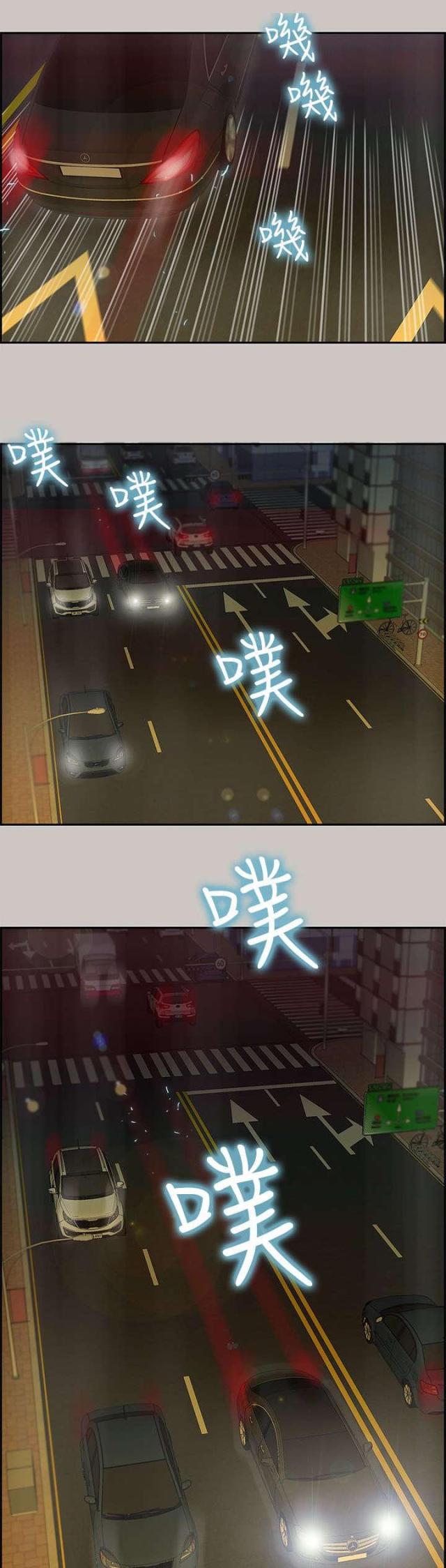 《梅蒂配送员》第48话 第15页