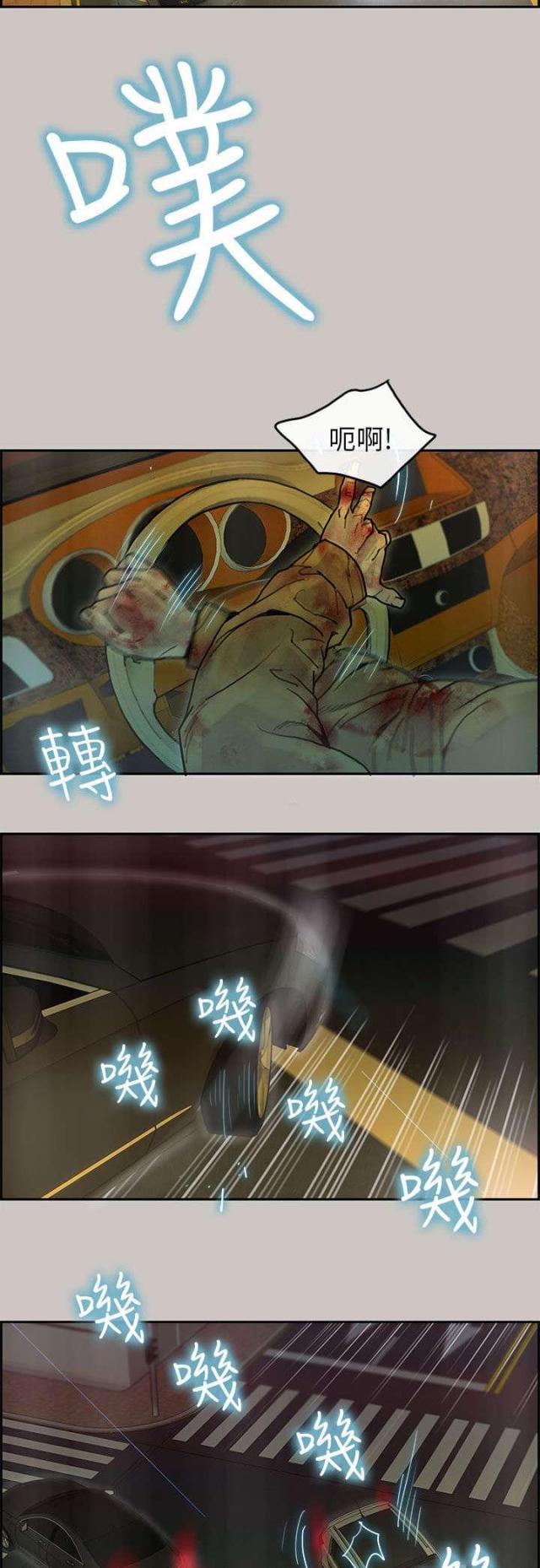 《梅蒂配送员》第48话 第16页