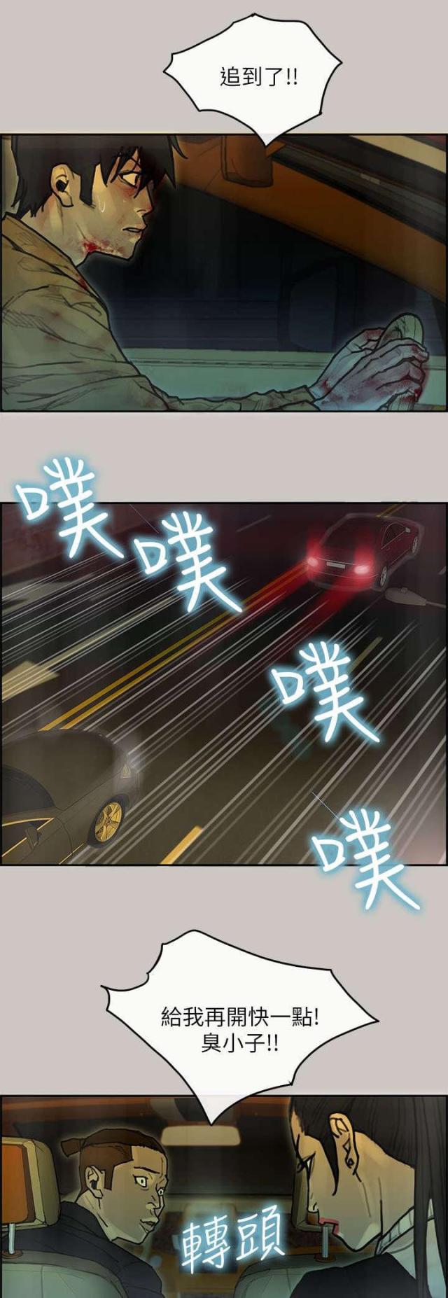 《梅蒂配送员》第48话 第18页