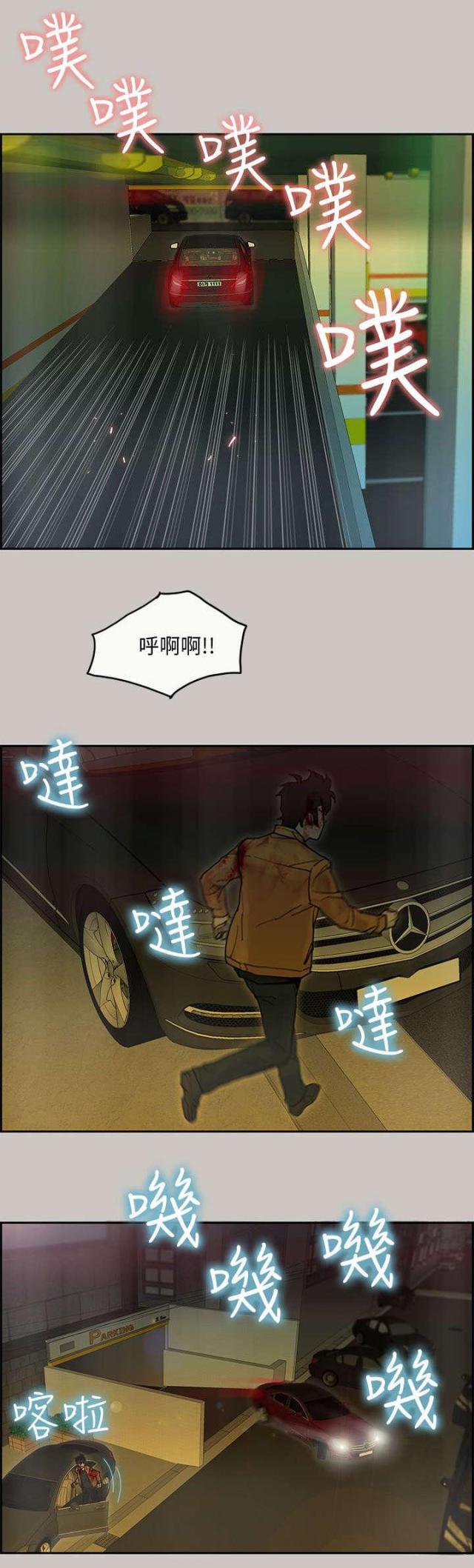《梅蒂配送员》第48话 第1页