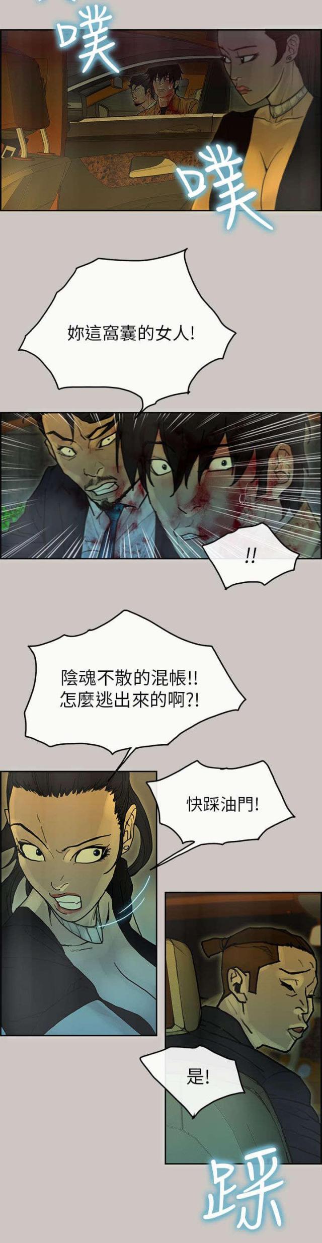 《梅蒂配送员》第48话 第3页
