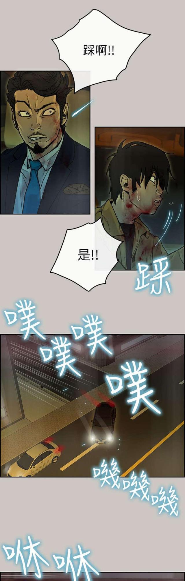 《梅蒂配送员》第48话 第5页