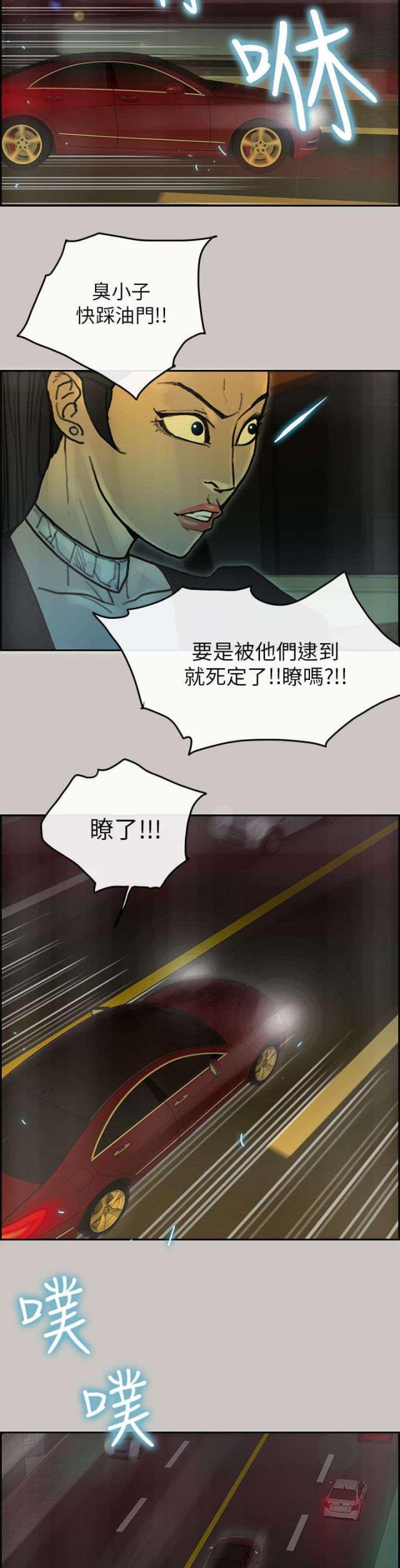 《梅蒂配送员》第48话 第6页
