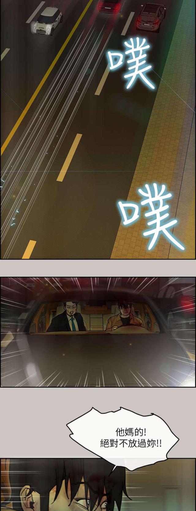 《梅蒂配送员》第48话 第7页