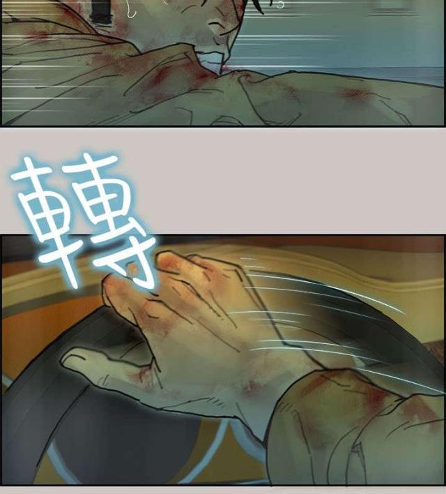 《梅蒂配送员》第48话 第8页