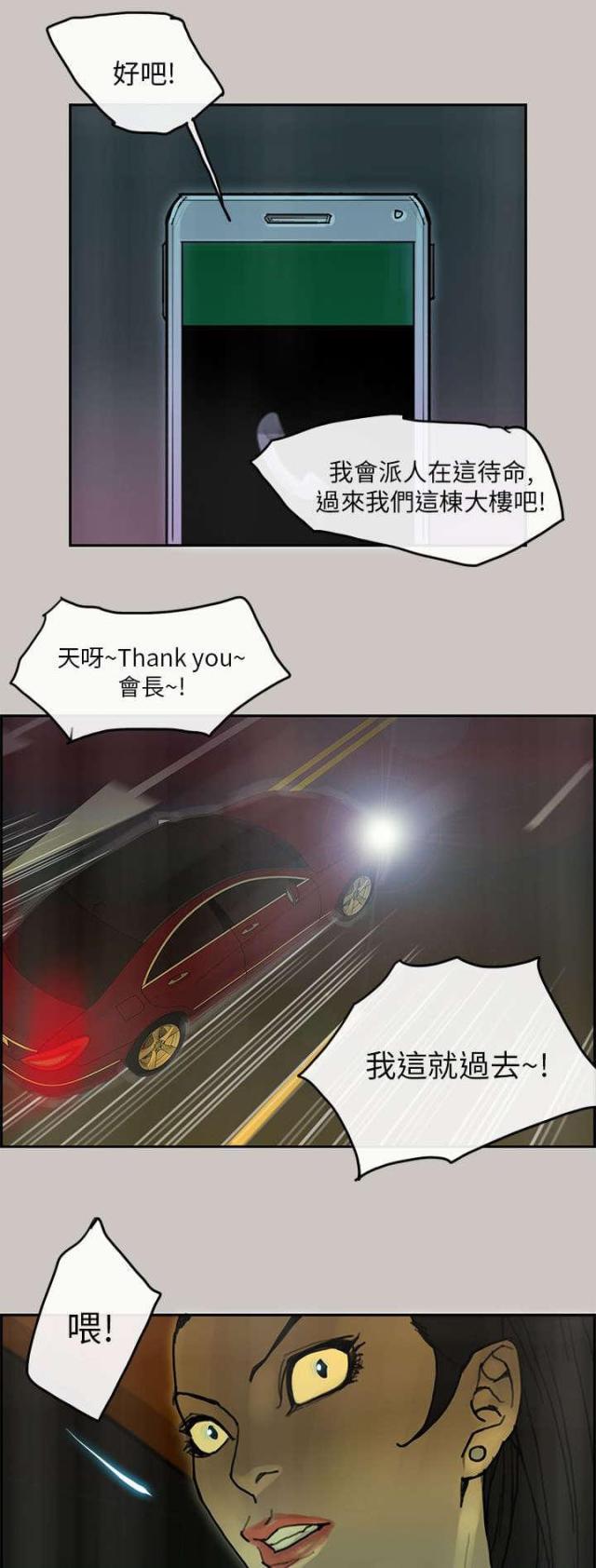 《梅蒂配送员》第49话 第10页