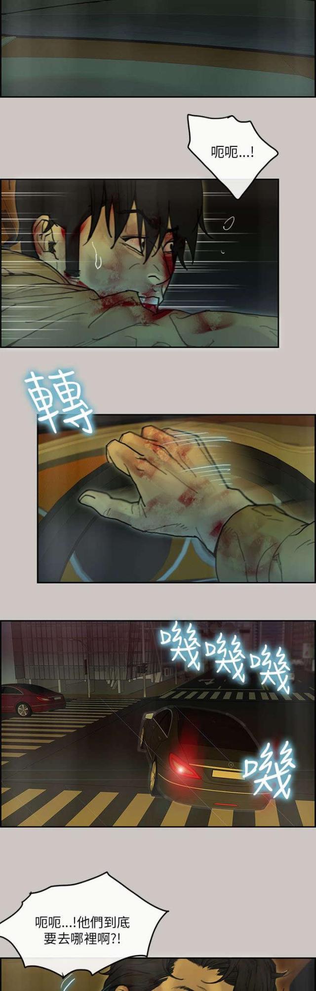 《梅蒂配送员》第49话 第12页