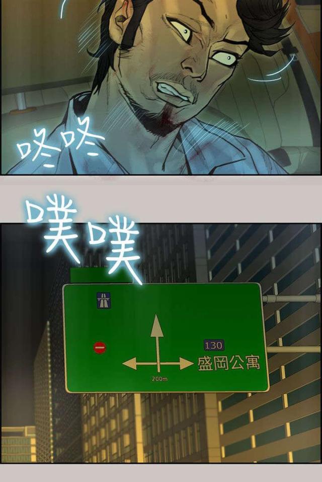 《梅蒂配送员》第49话 第13页