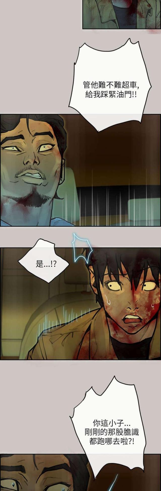 《梅蒂配送员》第49话 第15页