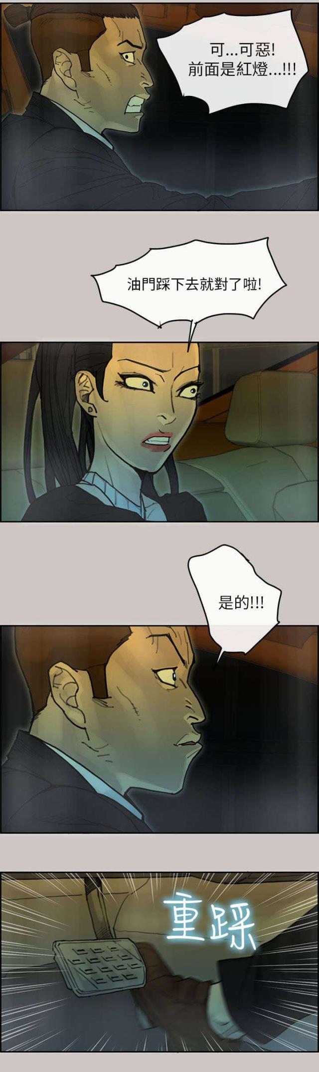 《梅蒂配送员》第49话 第1页