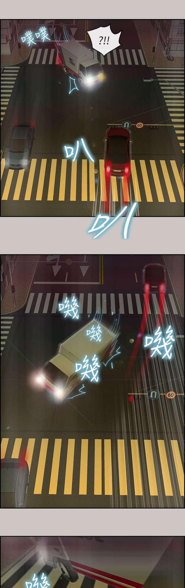 《梅蒂配送员》第49话 第2页