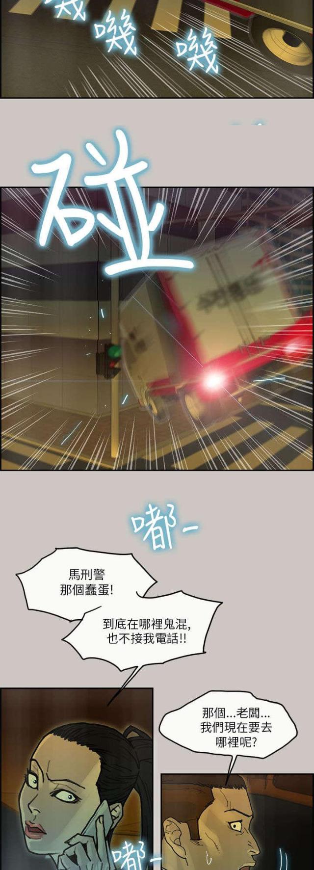 《梅蒂配送员》第49话 第3页